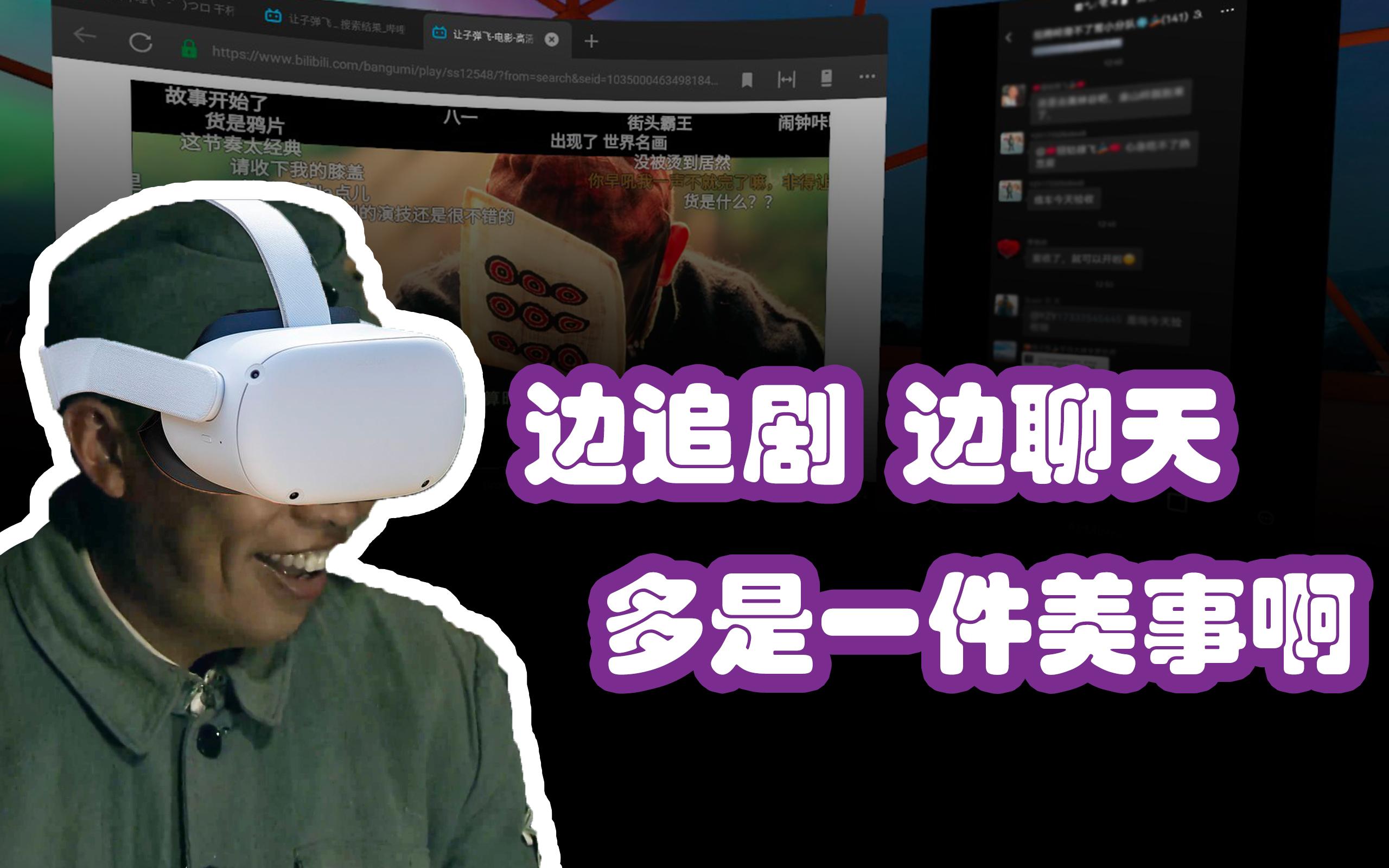 [图]【Oculus Quest】远程控制手机