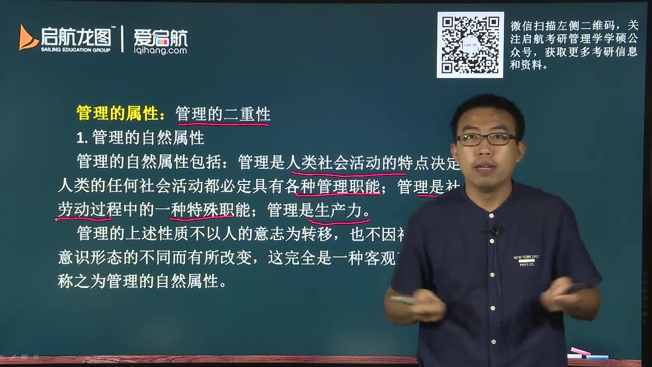 [图]【教材精讲】周三多管理学之管理的二重性（爱启航管理学考研资料群:563620783)