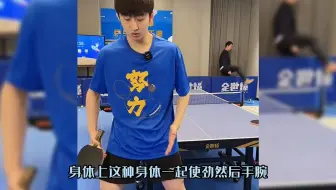 乒乓球教练房胤池反手拉球如何练习摩擦感觉