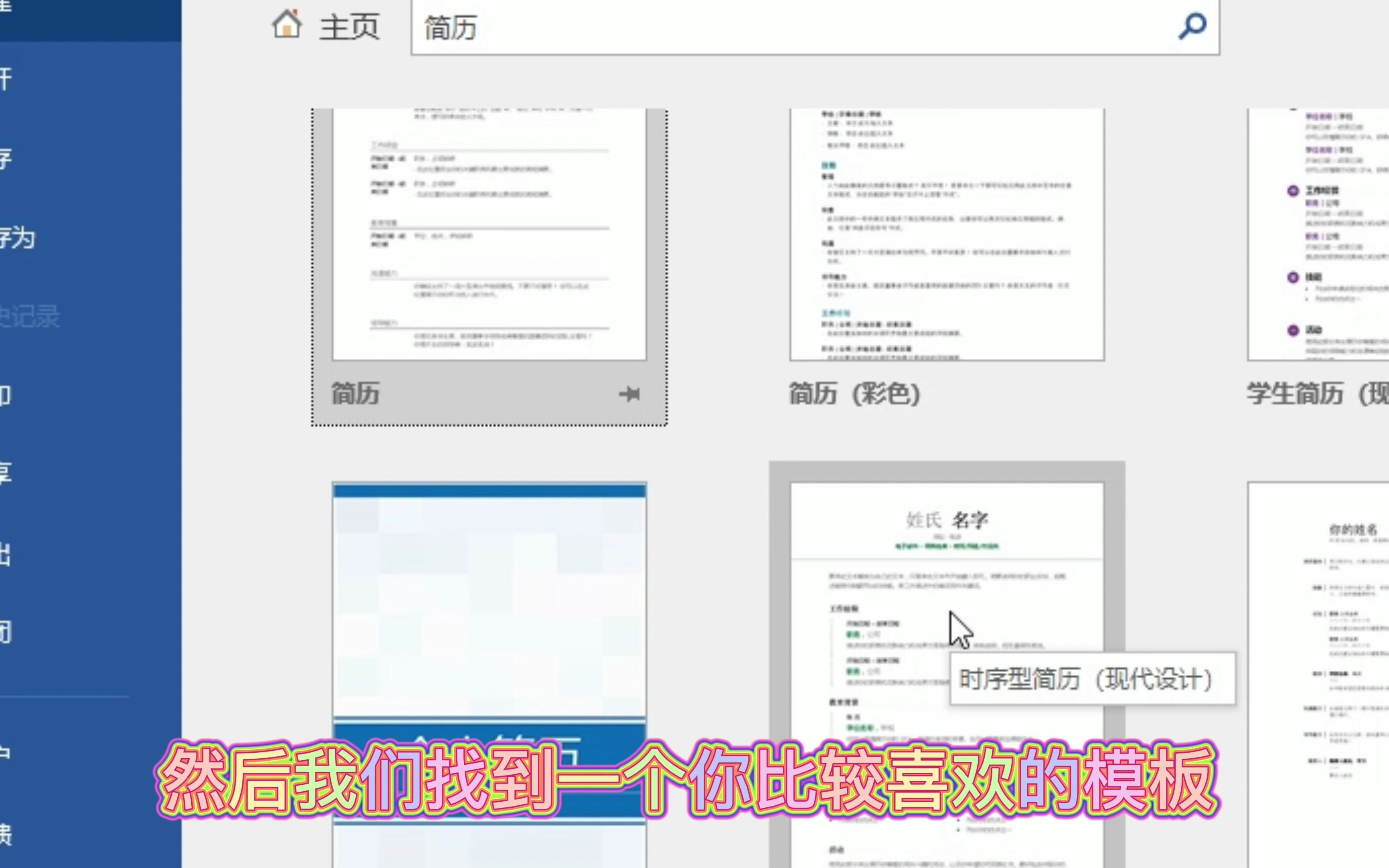 一招教你快速制作Word文档中的简历哔哩哔哩bilibili