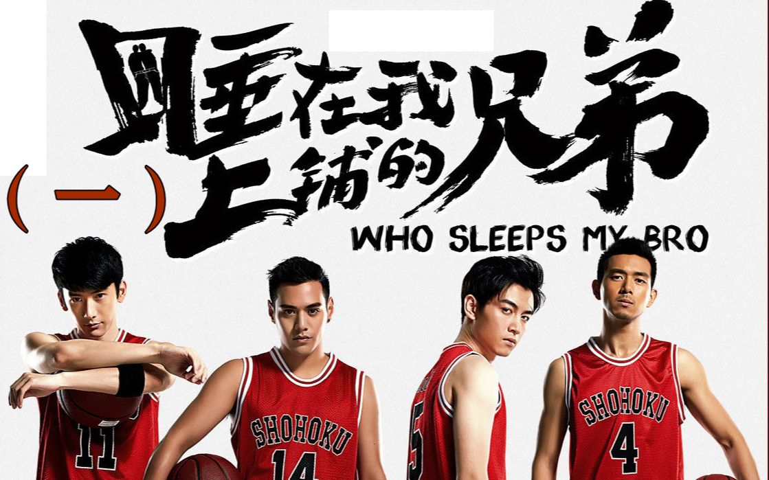 【千面陈晓】【睡在我上铺的兄弟-林向宇】执着追爱的大学生(一)_哔哩