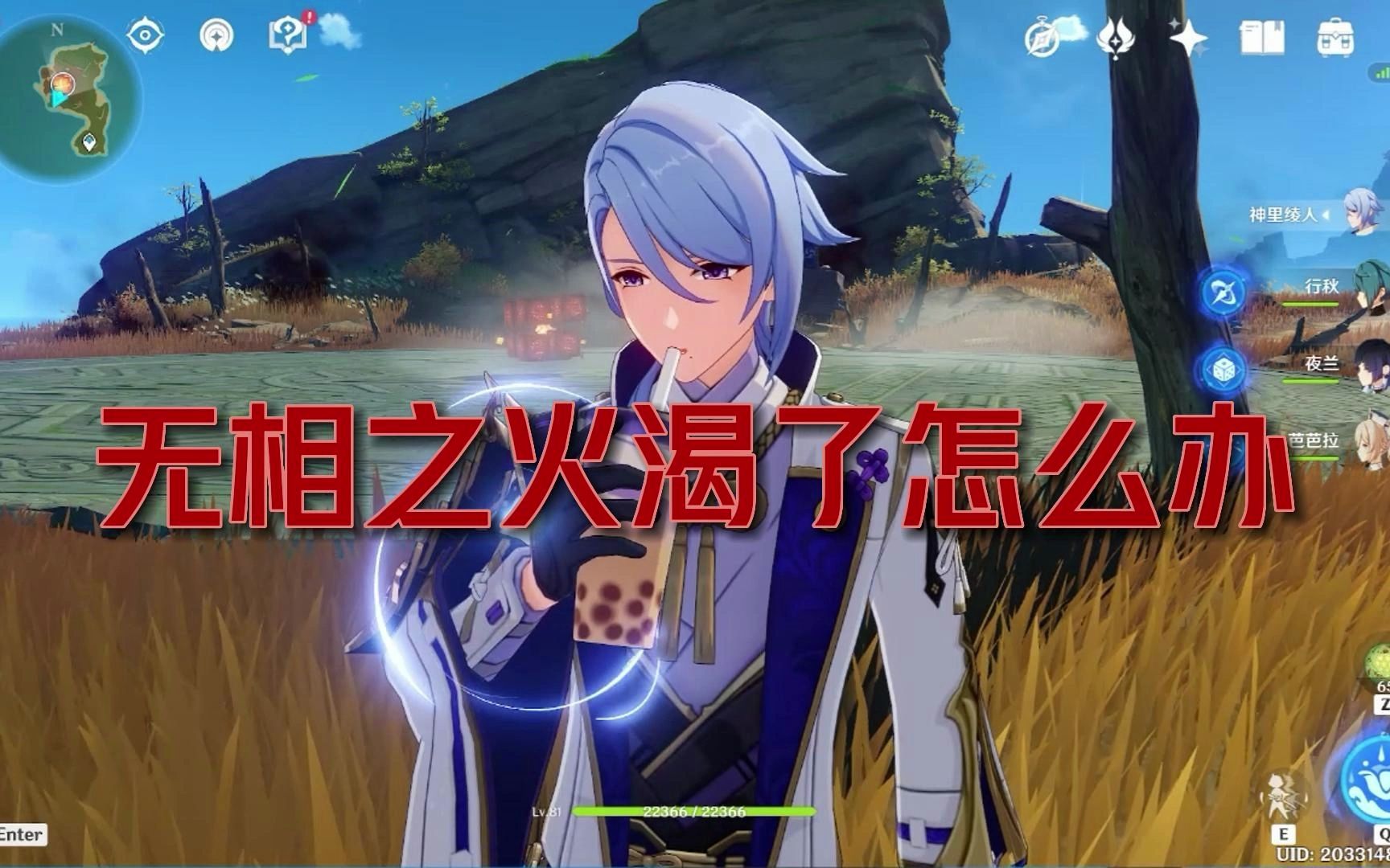 无相之火渴了怎么办