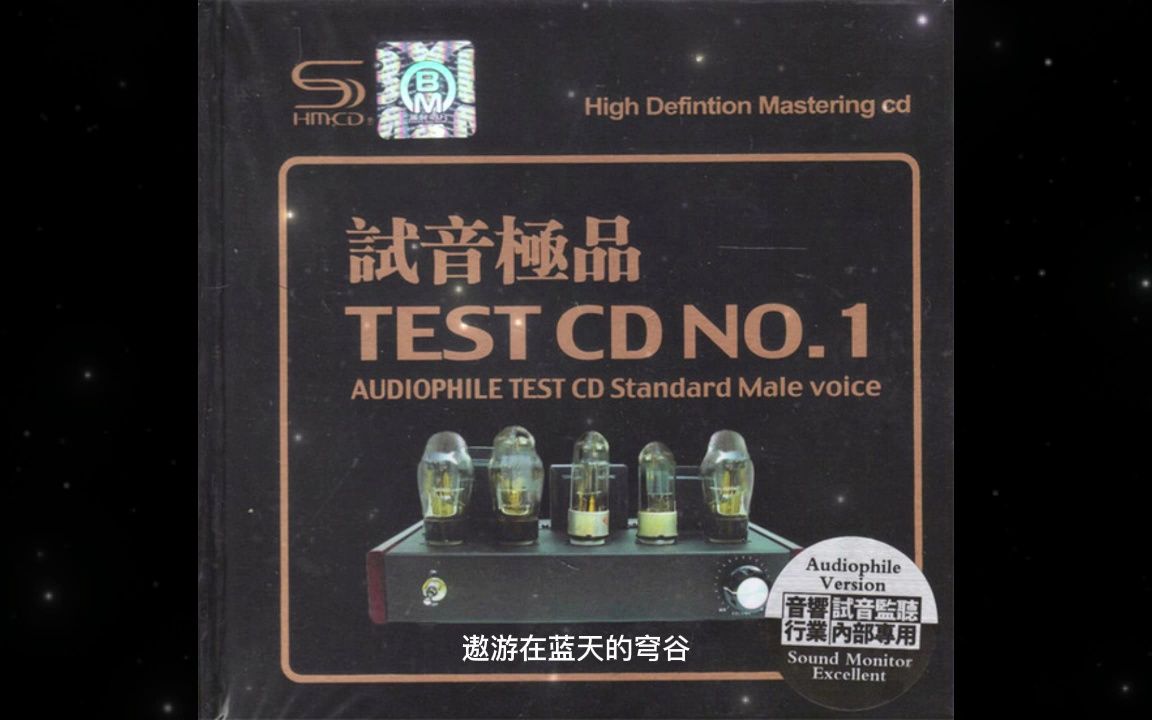 [图]试音极品01 TEST-CDA