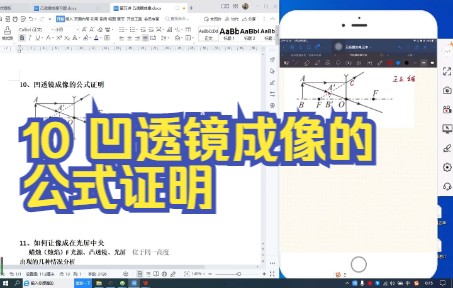 10 凹透镜成像的公式证明哔哩哔哩bilibili