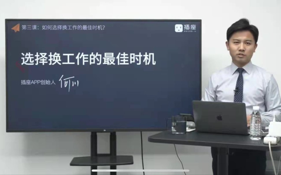 插座学院 zhishi300)何川l1升职加薪职业规划l3团队管理_哔哩哔哩