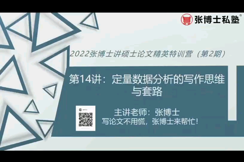 张博士解读硕士论文定量分析写作的细微避坑技巧哔哩哔哩bilibili