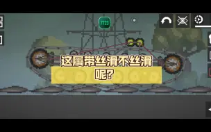 Descargar video: ［甜瓜］这履带丝滑不丝滑呢？