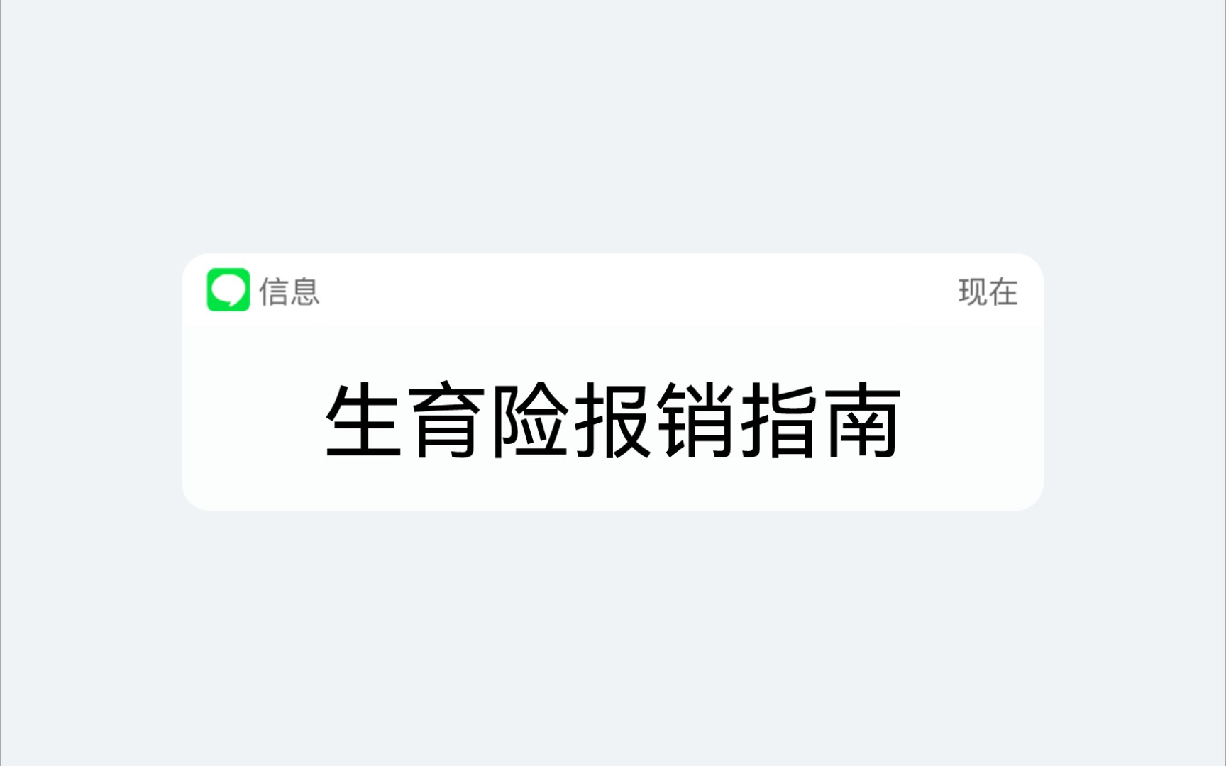 生育险报销,生育津贴的领取,以合肥市为例哔哩哔哩bilibili