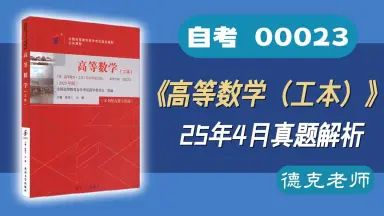 高等数学工本-哔哩哔哩_Bilibili