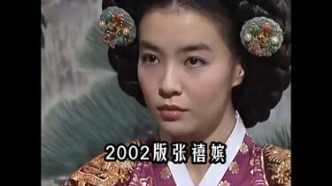张禧嫔2002版100集韩语中字历史剧_哔哩哔哩_bilibili