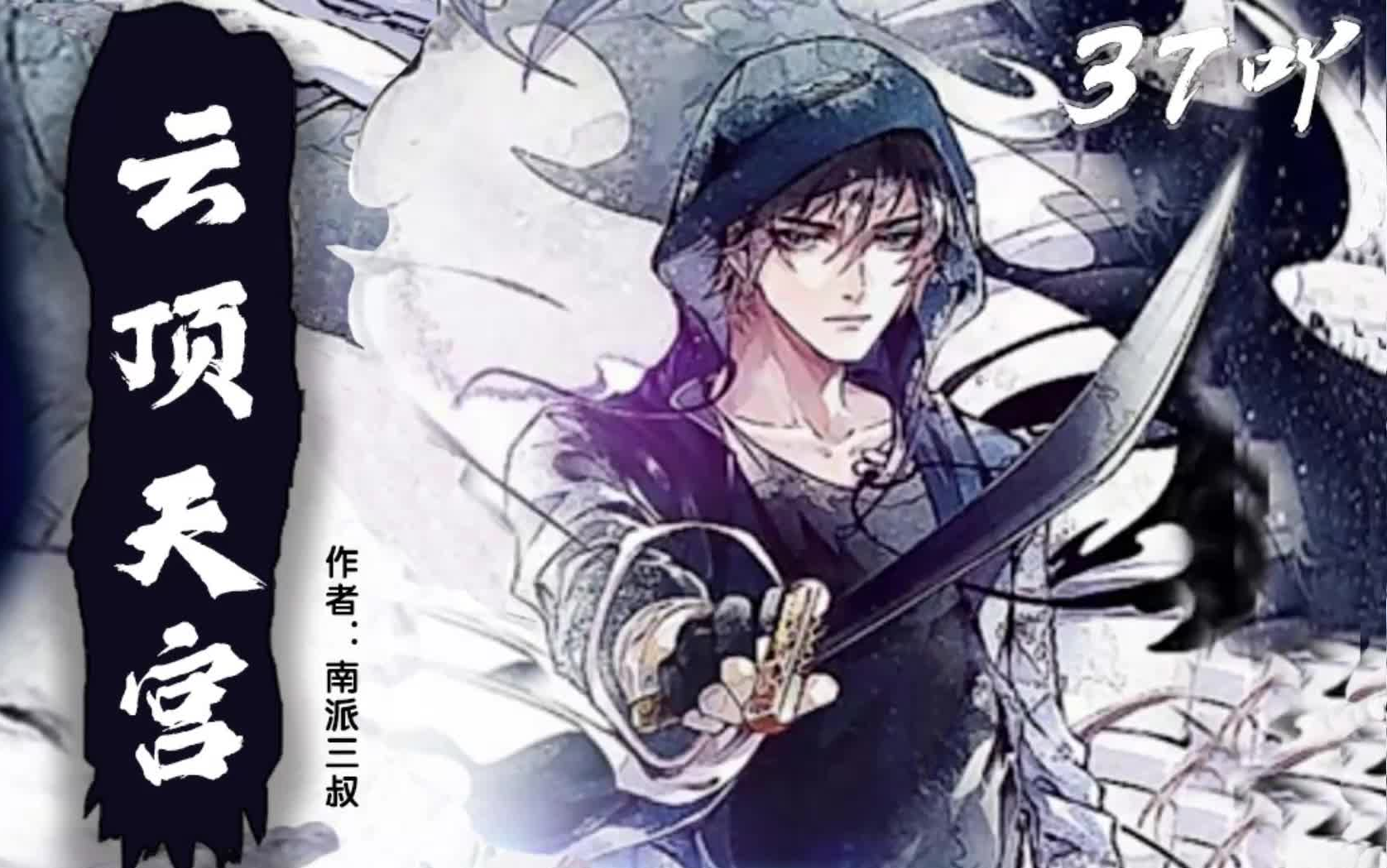 3-《云顶天宫》