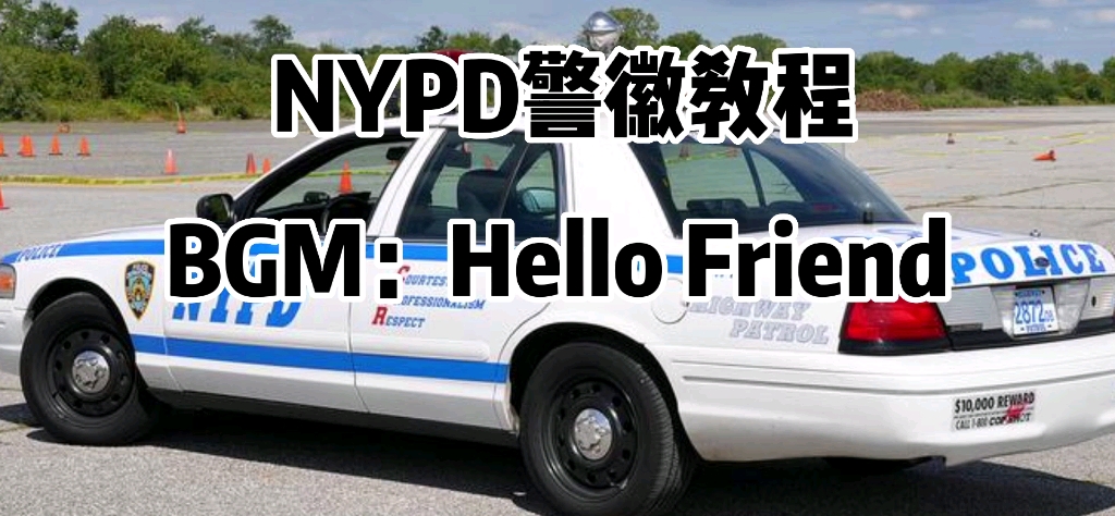 NYPD警徽教程(carparking)教程