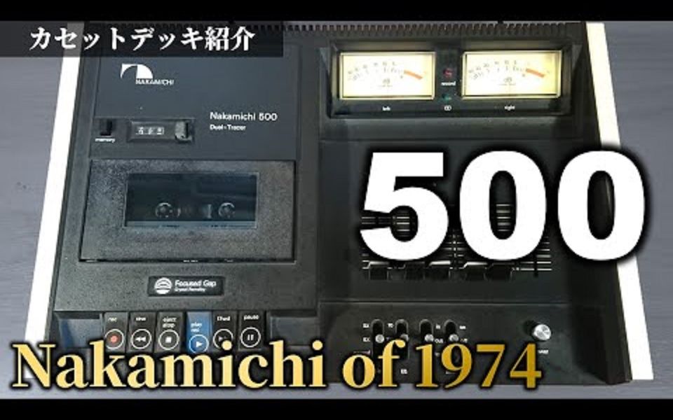 【日语中字】拆解测评 中道 Nakamichi 500 卧式磁带卡座哔哩哔哩bilibili