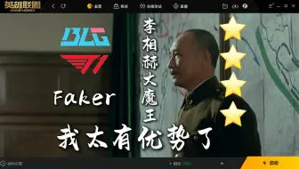 T1：Faker今晚我将操办LPL退役仪式。
