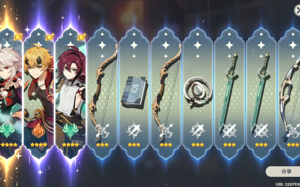 我滴宝!祝大家抽卡不歪!