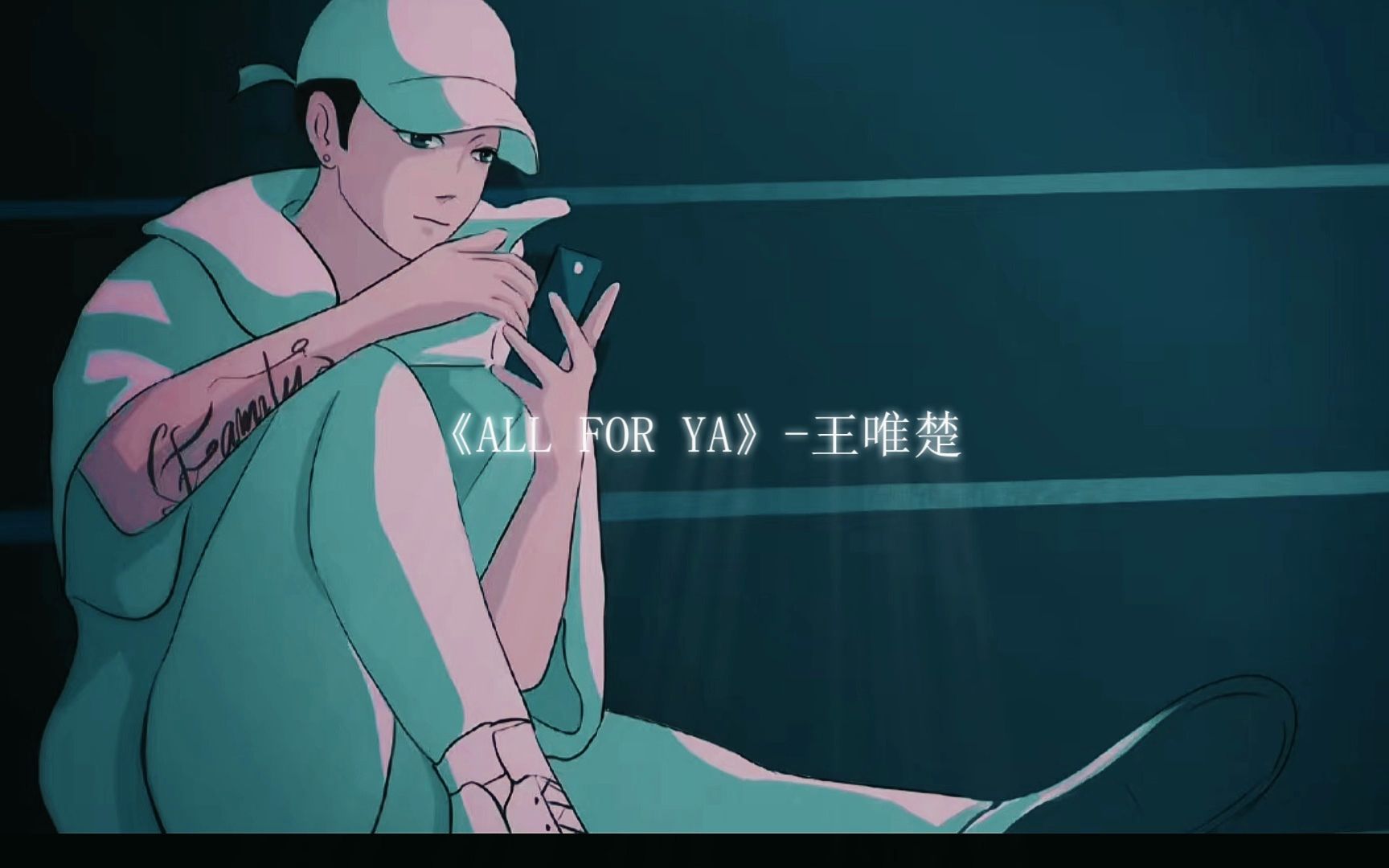 [图]PG One走心情歌《All For YA》丨Don't forget my name