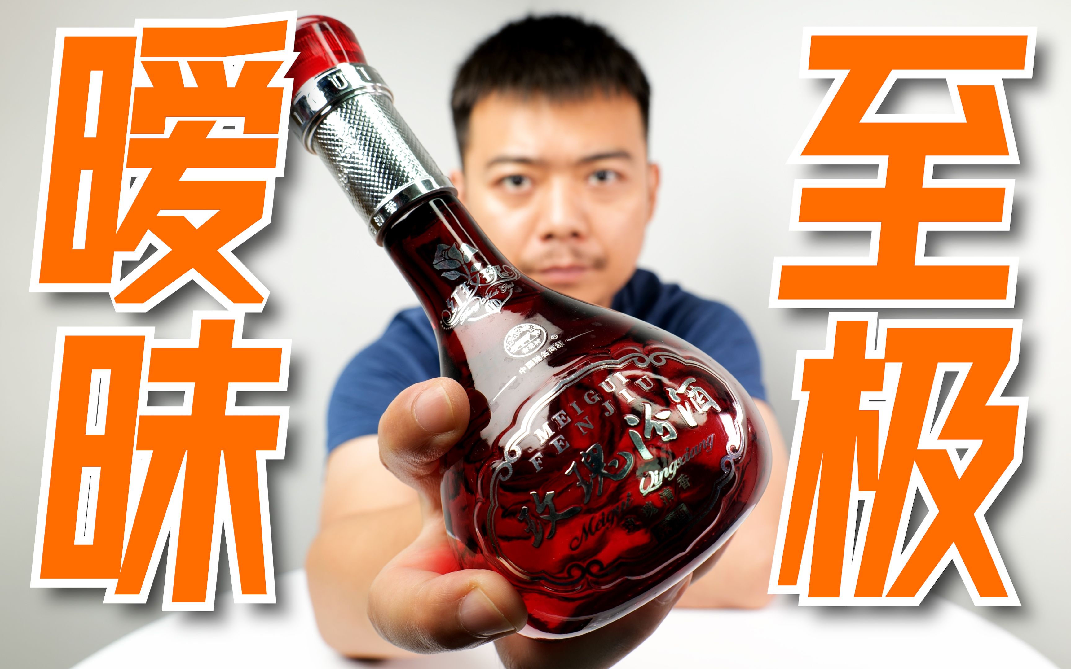 “玫瑰汾酒”相约浪漫,一口下去自带罗曼蒂克仪式感!哔哩哔哩bilibili