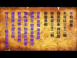 Download Video: 《金刚经》国家一级播音员读诵 简体版