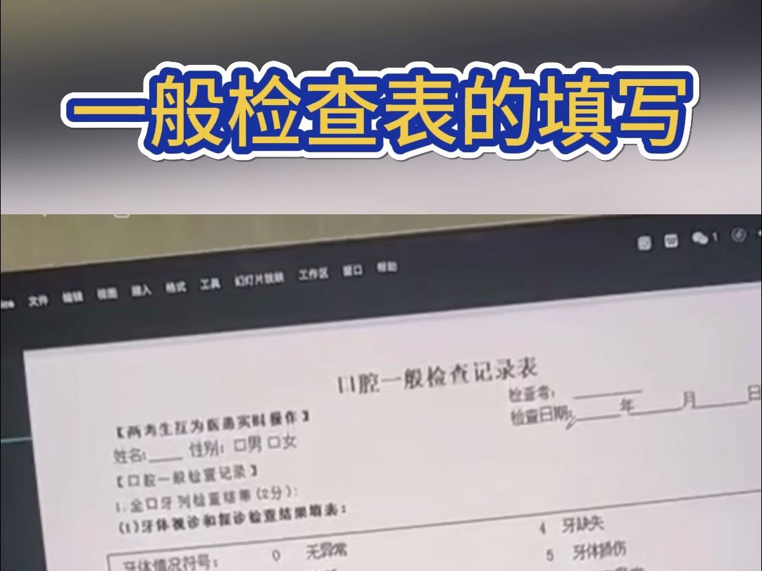 一般检查表的填写,有些细节需要注意哔哩哔哩bilibili