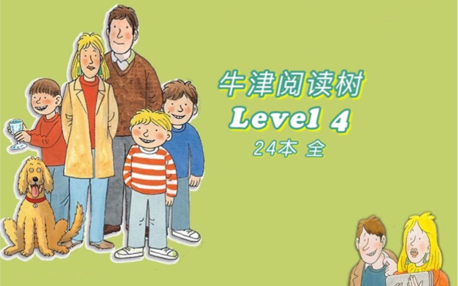 [图]牛津阅读树Level 4 (24本 全）Oxford Reading Tree