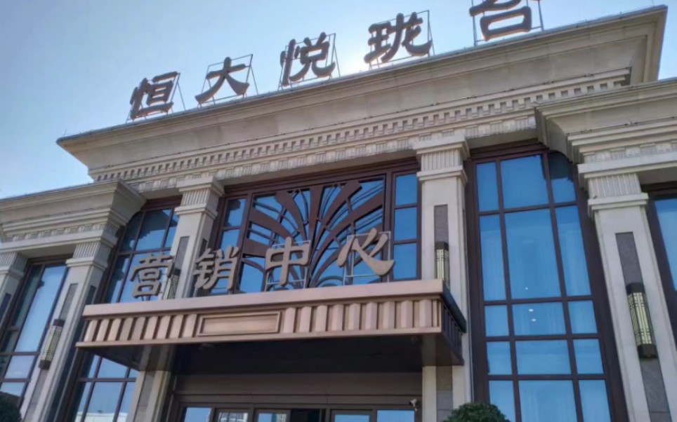 恒大悦珑台验房分享