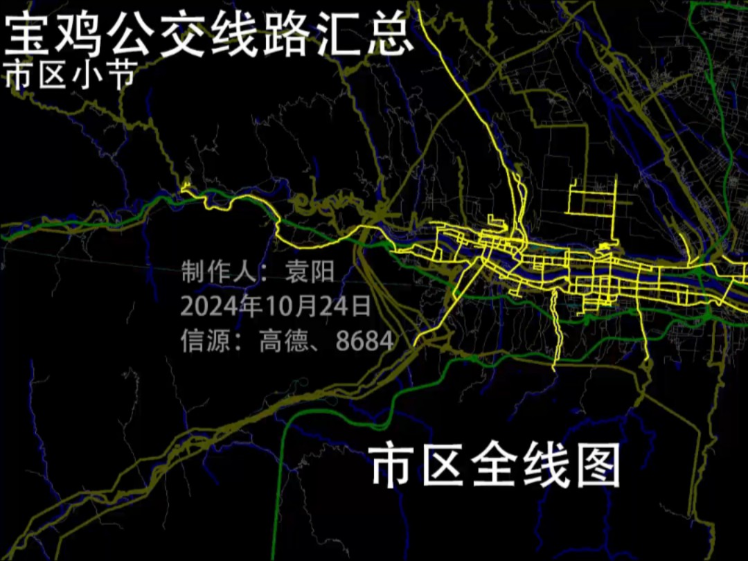 宝鸡公交线路汇总20241024哔哩哔哩bilibili