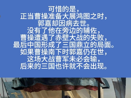 郭嘉不死,曹操赤壁之战能获胜吗网络游戏热门视频