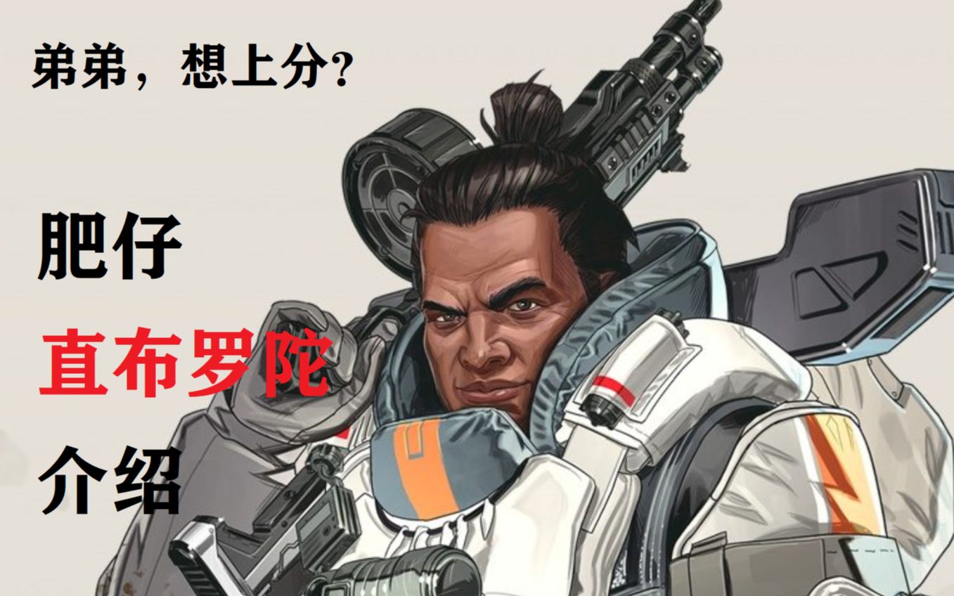 【apex情报站】直布罗陀第四赛季攻略_哔哩哔哩 (゜-゜)つロ 干杯