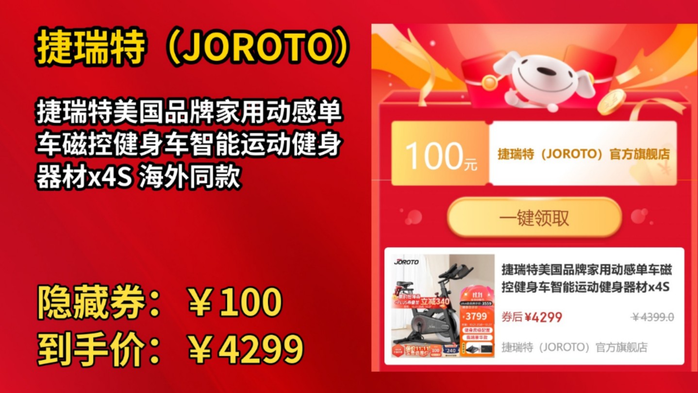 [半年最低]捷瑞特美国品牌家用动感单车磁控健身车智能运动健身器材x4S 海外同款哔哩哔哩bilibili