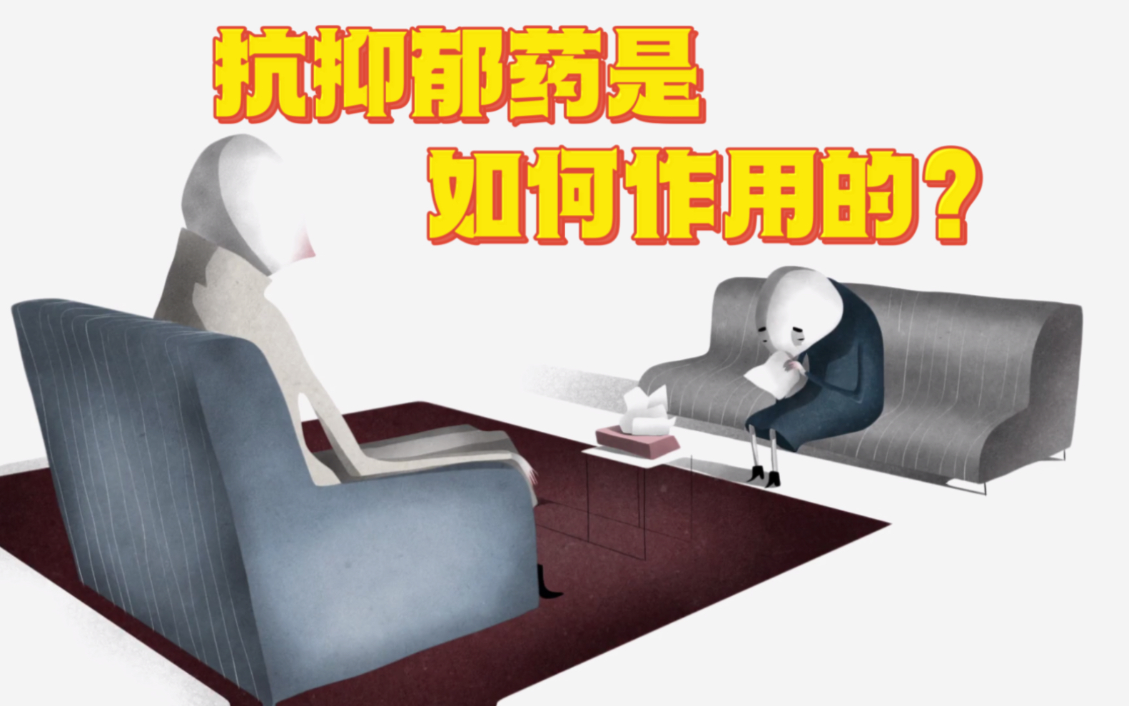 【TEDEd】抗抑郁药是如何作用的?| How do antidepressants work?哔哩哔哩bilibili