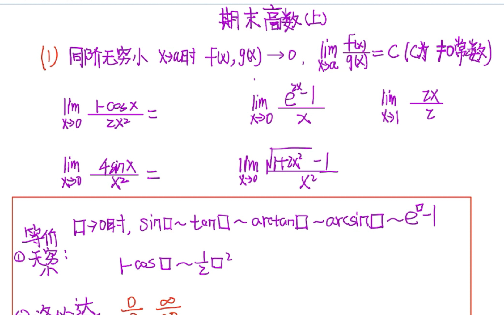 [图]某学校期末速成高数上