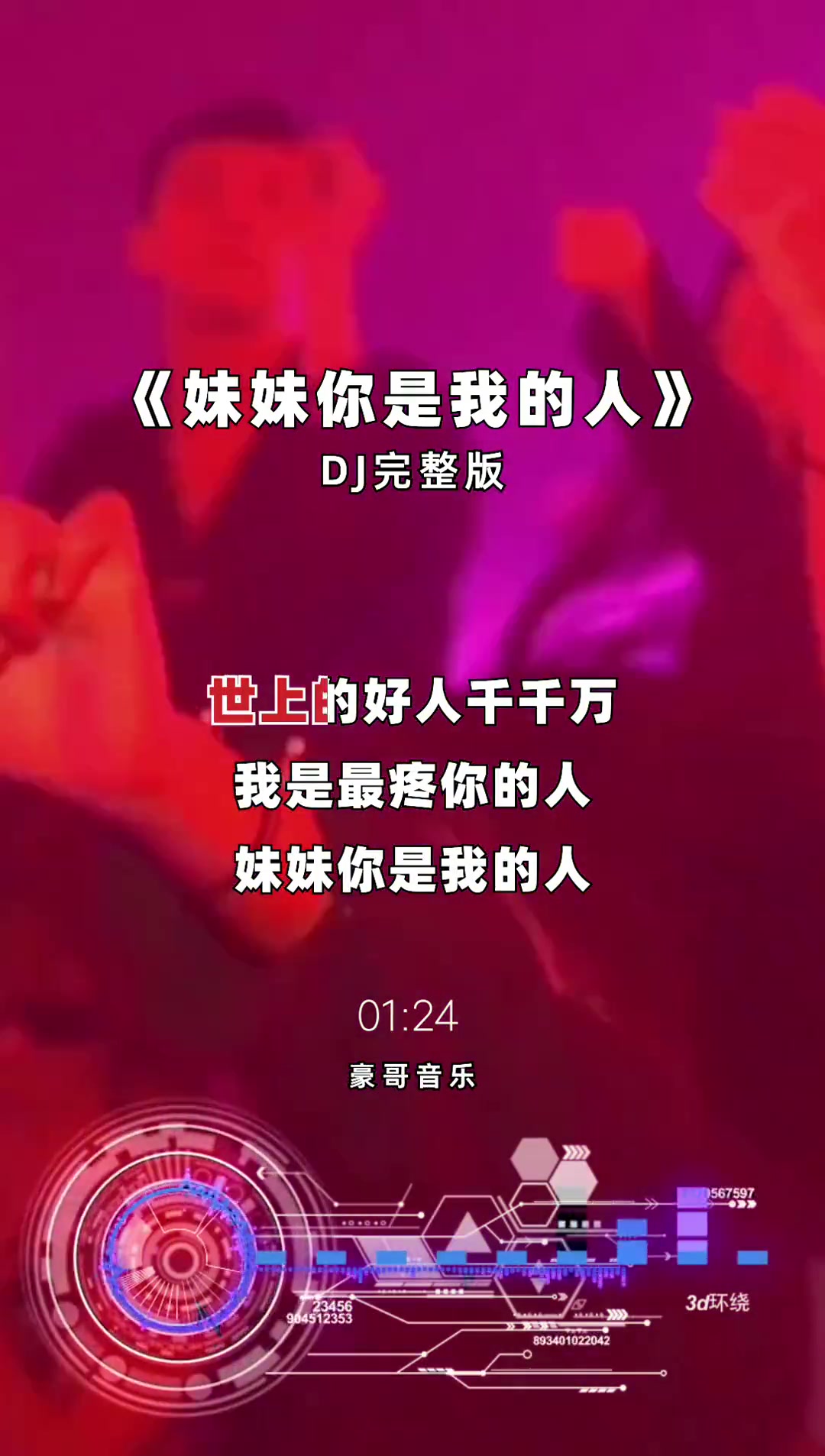 妹妹你是我的人劲爆dj跟着节奏嗨起来小姐姐蹦迪唯有蹦迪解千愁