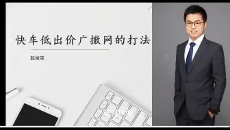 20快车低出价广撒网