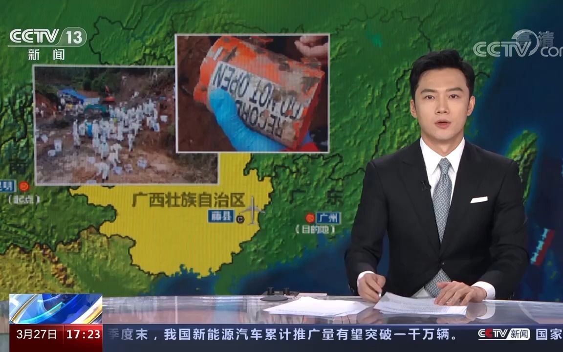 CCTV新闻直播间边坡雷达保障“321”东航MU5735航空器飞行事故调查哔哩哔哩bilibili