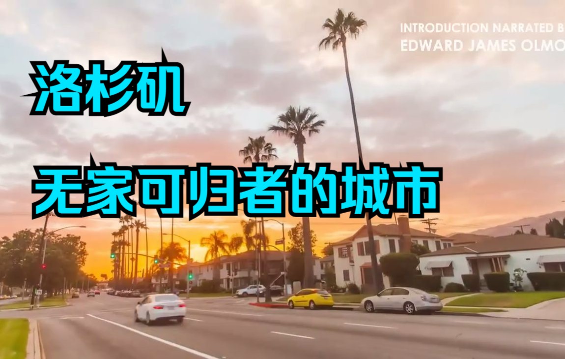 [图]【纪录片】洛杉矶：无家可归者的城市 Lost Angeles ： City of Homeless