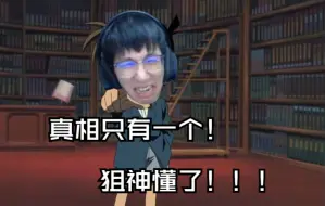 Descargar video: 【开船/飞狙视角】全船皆是狼？还是一船唐氏？这背后的真相是.......