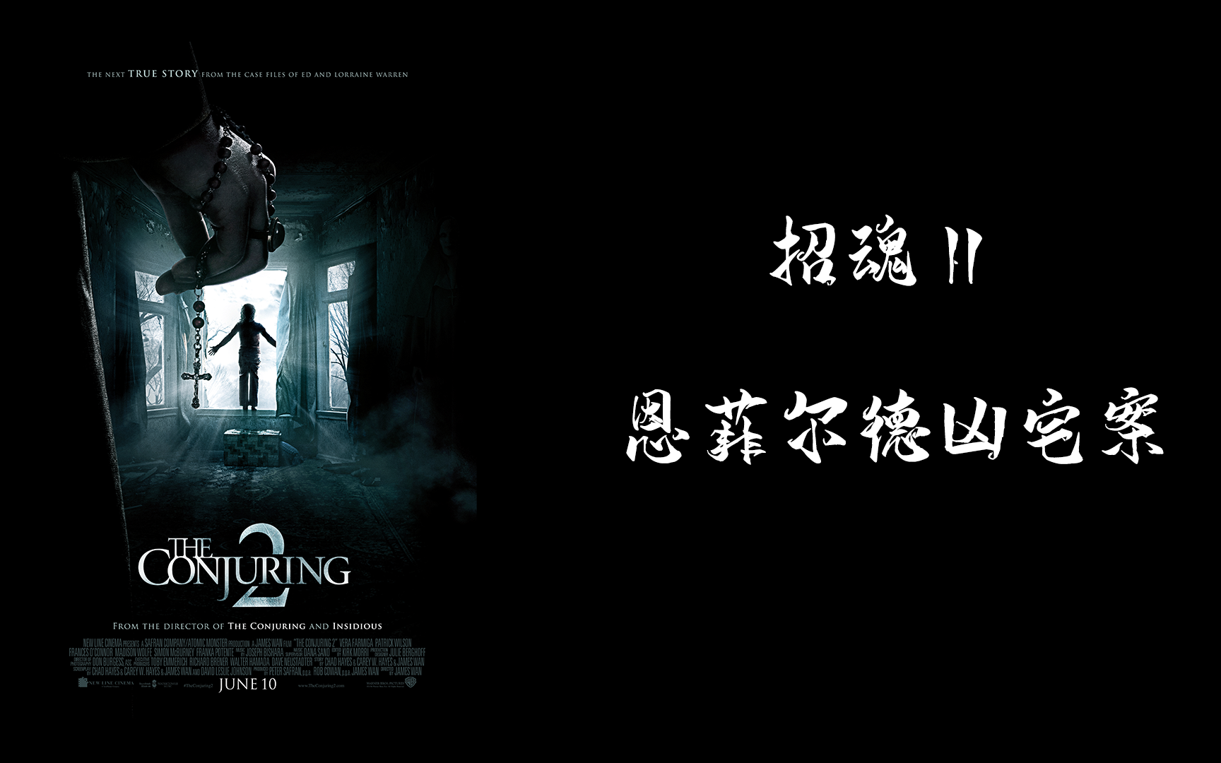 招魂ii第二期恩菲尔德事件完结