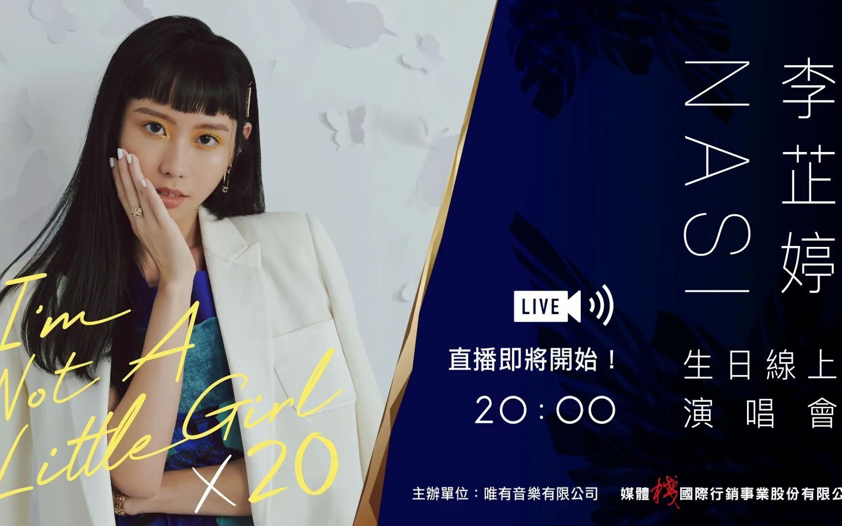 李芷婷nasi 生日线上演唱im not a little girl x 20_哔哩哔哩 (゜