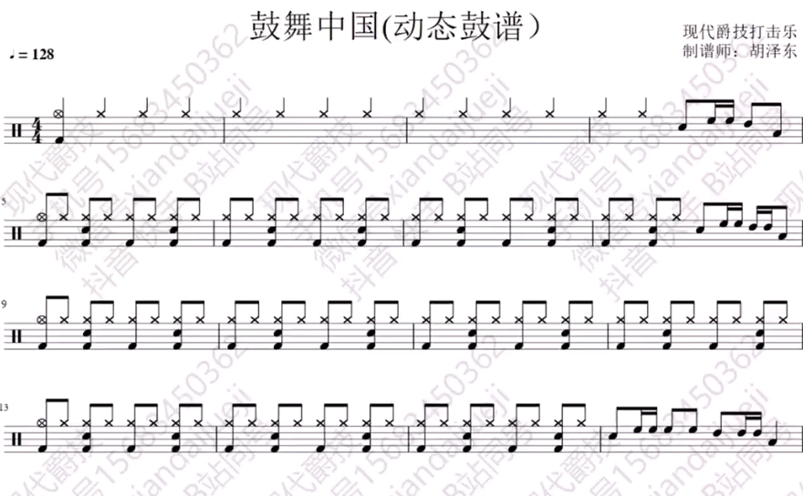 《鼓舞中国 动态鼓谱》速度76.8 原速0.