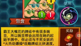 植物大战僵尸英雄每日挑战