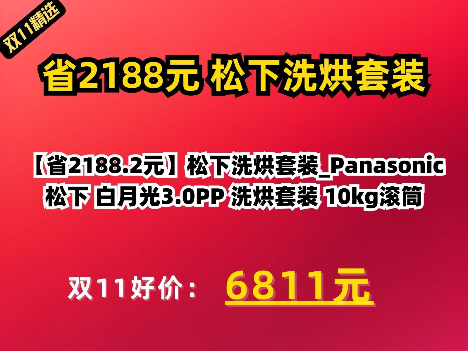 【省2188.2元】松下洗烘套装Panasonic 松下 白月光3.0PP 洗烘套装 10kg滚筒洗衣机+热泵烘干机 变频压缩机 除毛烘 正反转 N3K1+N哔哩哔哩bilibili