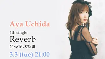 Aya Uchida Live 17 Icecream Girl Official Live Video 哔哩哔哩 Bilibili
