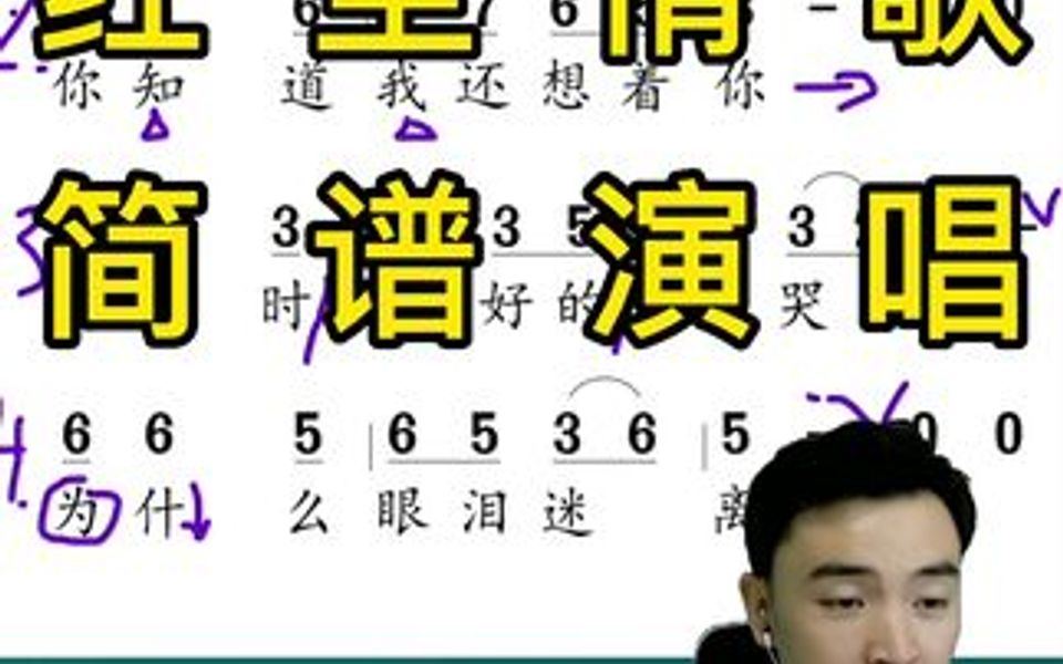 歌曲《红尘情歌》简谱演唱哔哩哔哩bilibili