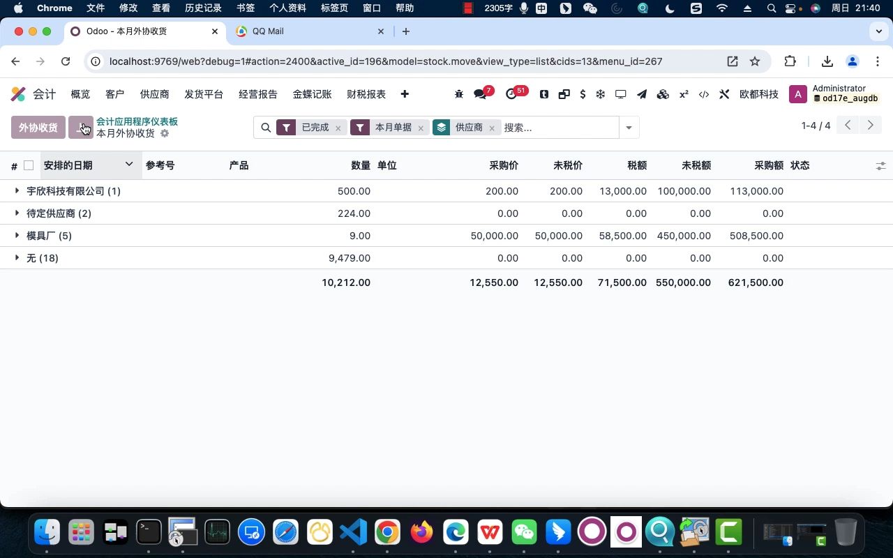 Odoo17 按月结算外协加工费流程自动化哔哩哔哩bilibili