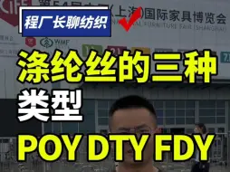 Download Video: 涤纶丝的三种类型你都知道吗