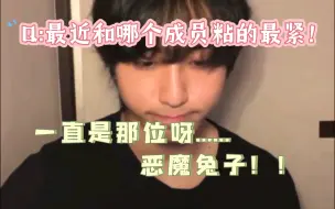 Download Video: 【中字】🎀:最近和谁粘的最紧？🐿：一直都是那位啊...恶魔兔子！！|旻城 240630 韩知城ins直播