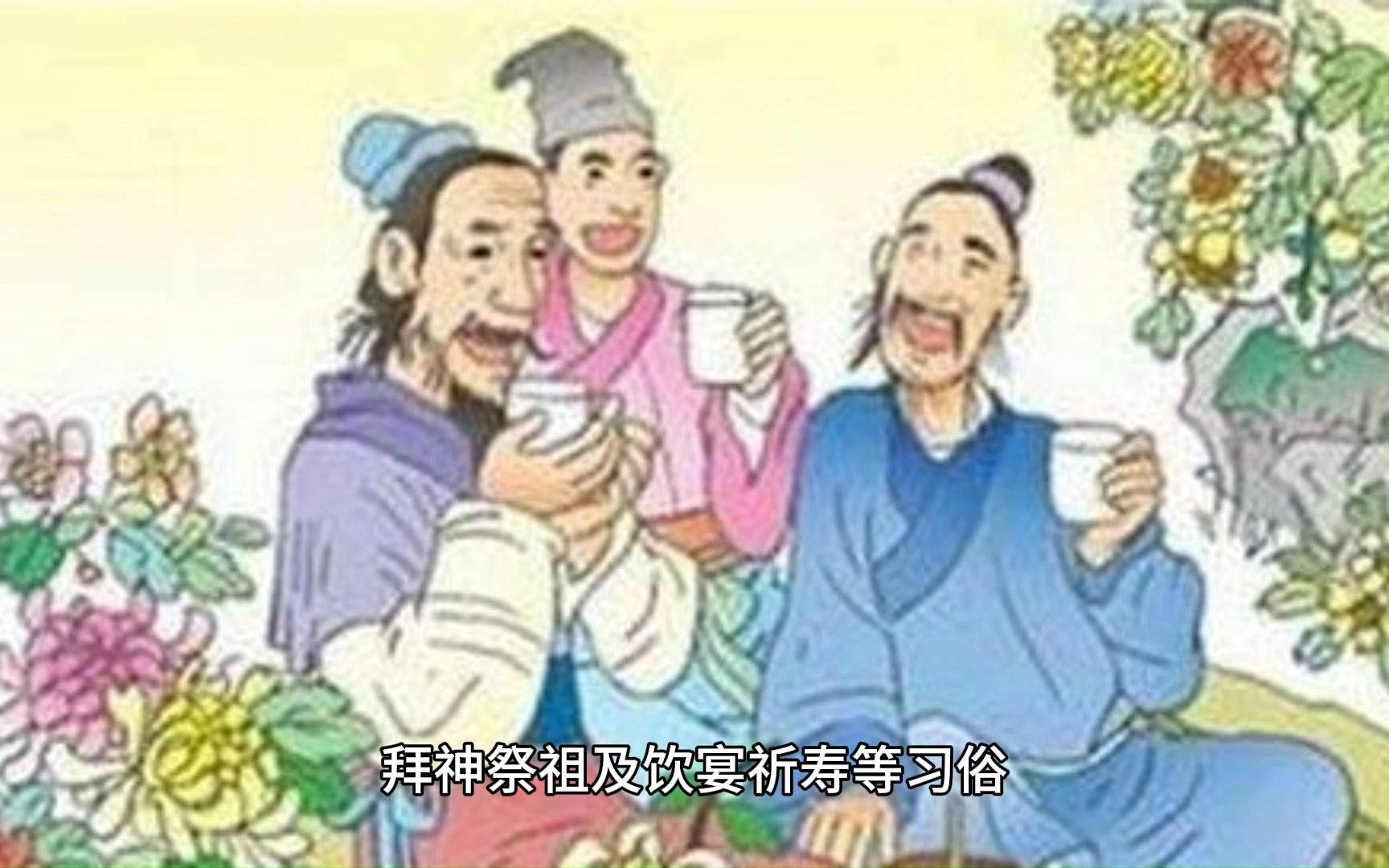 中国传统节日之重阳节哔哩哔哩bilibili