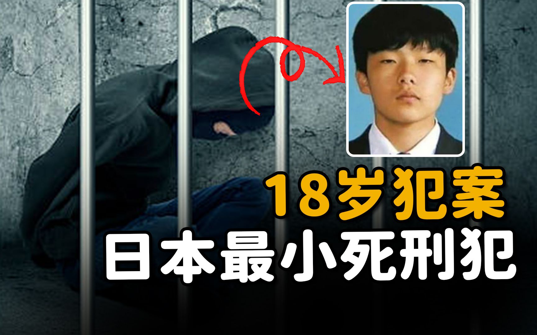 [图]日本第一个被判死刑的未成年人，犯案时只有18岁，99年山口县灭门奸杀案