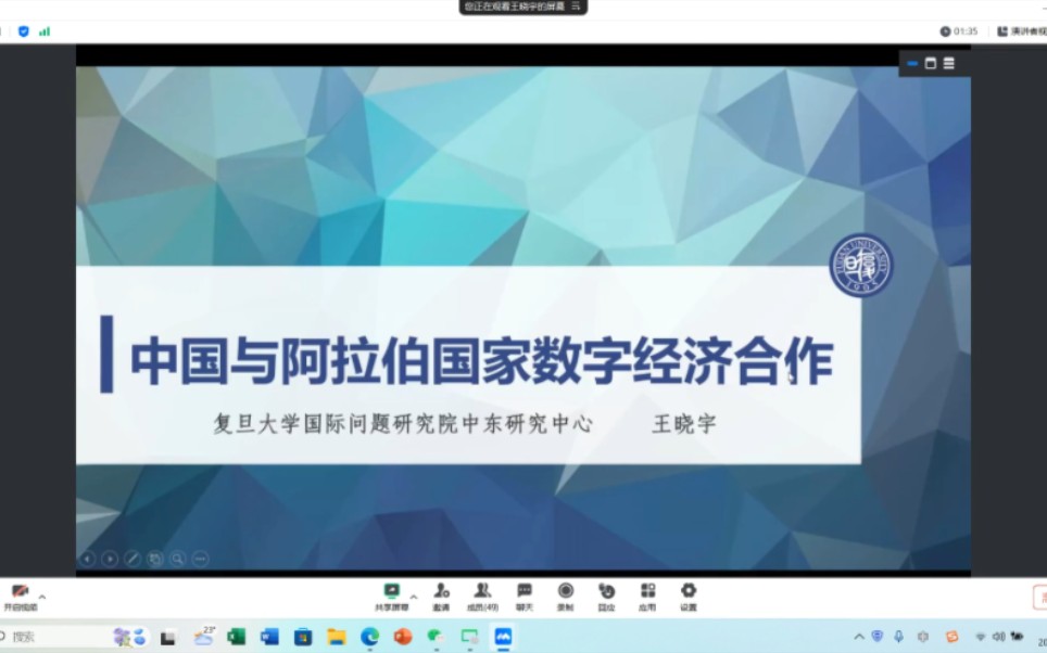 【环地中海讲座】复旦大学 王晓宇:中国与阿拉伯数字经济合作哔哩哔哩bilibili