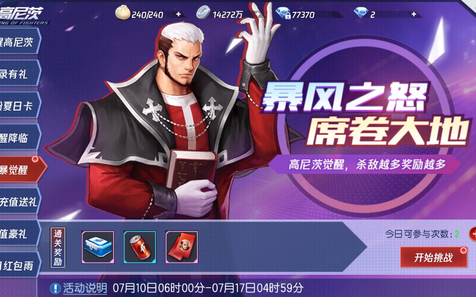 拳皇命运觉醒高尼茨必杀超必杀视频